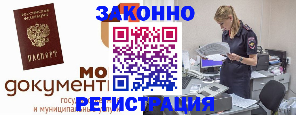 временная регистрация для всех в Мирном