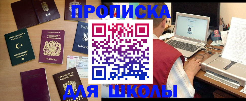прописка регистрация в Мирном