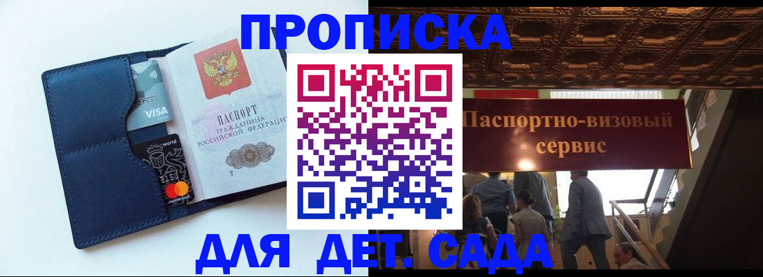 прописка от собственника в Мирном