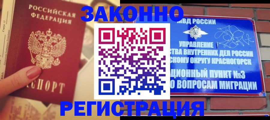 прописка в квартире в Мирном