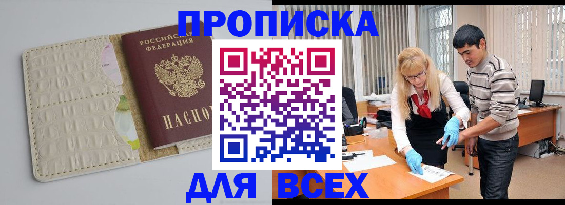 временная регистрация купить в Мирном